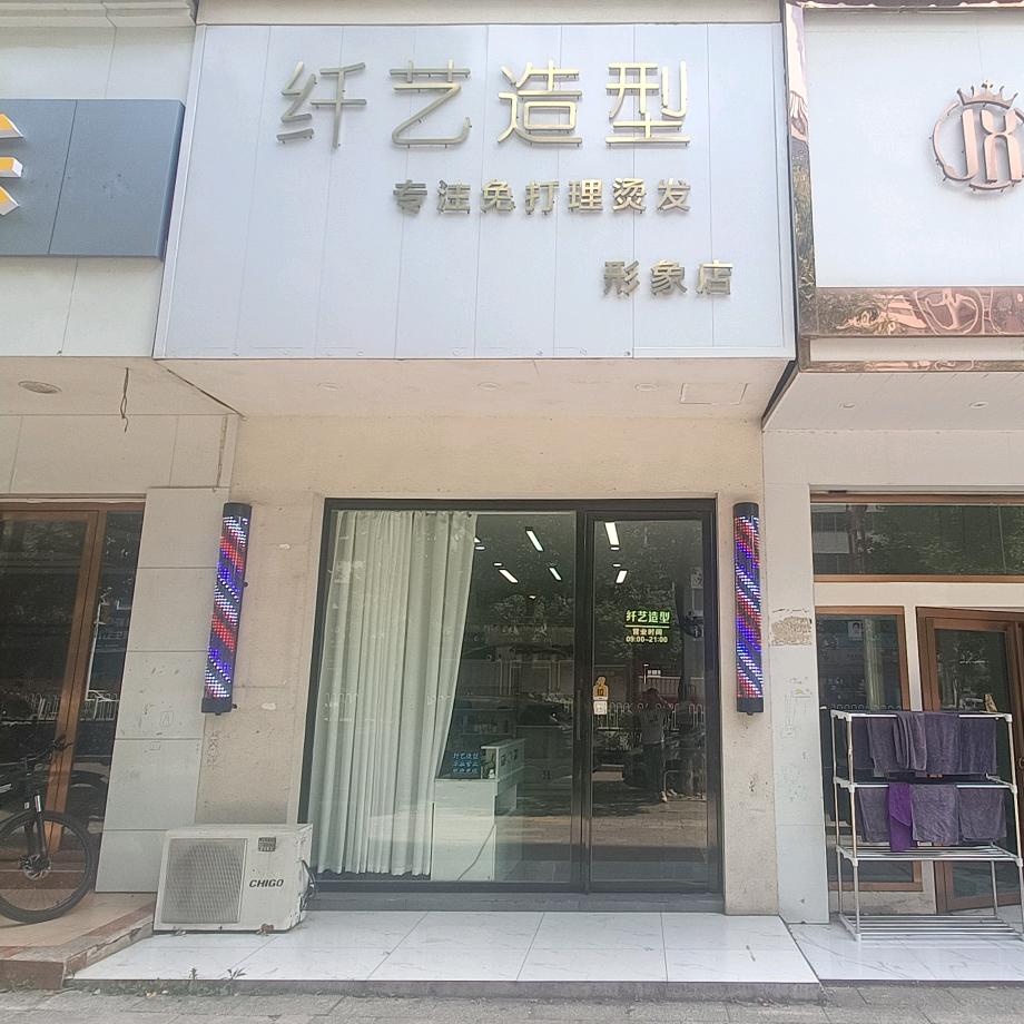 纤艺造型–阿广