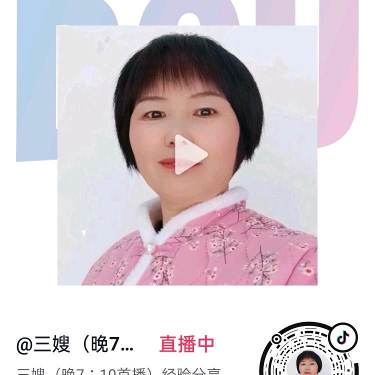 三嫂3（晚7:10）