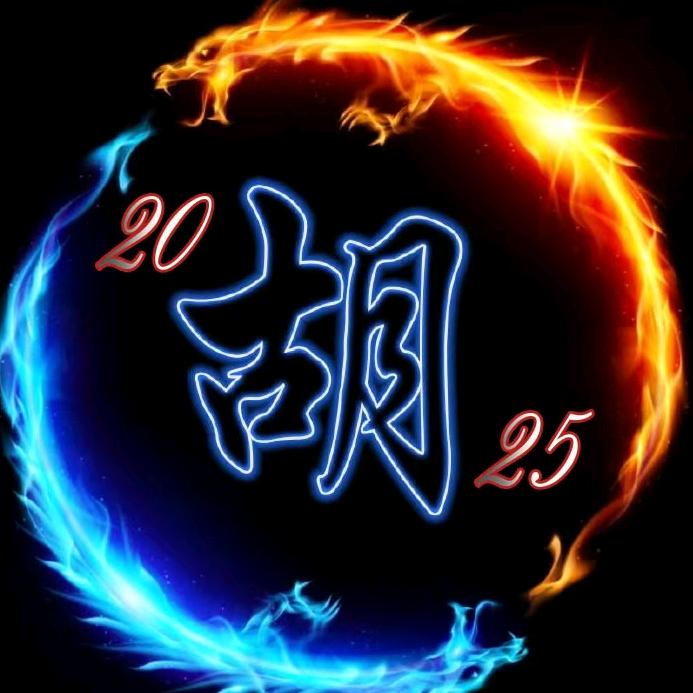 胡ming元