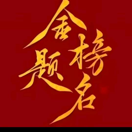 新高一选科
