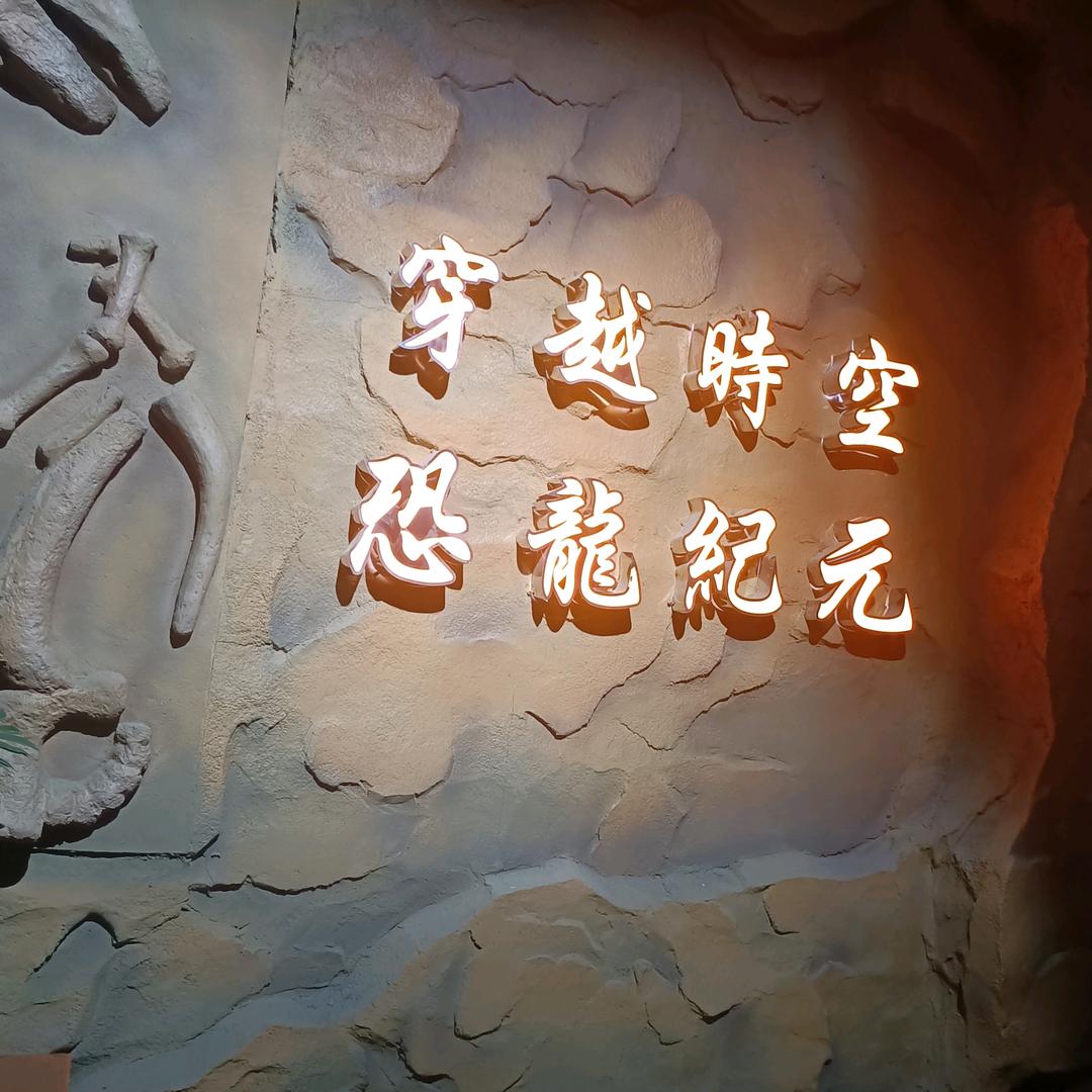 穿越时空