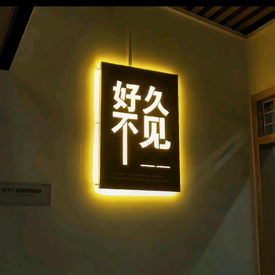 后  来