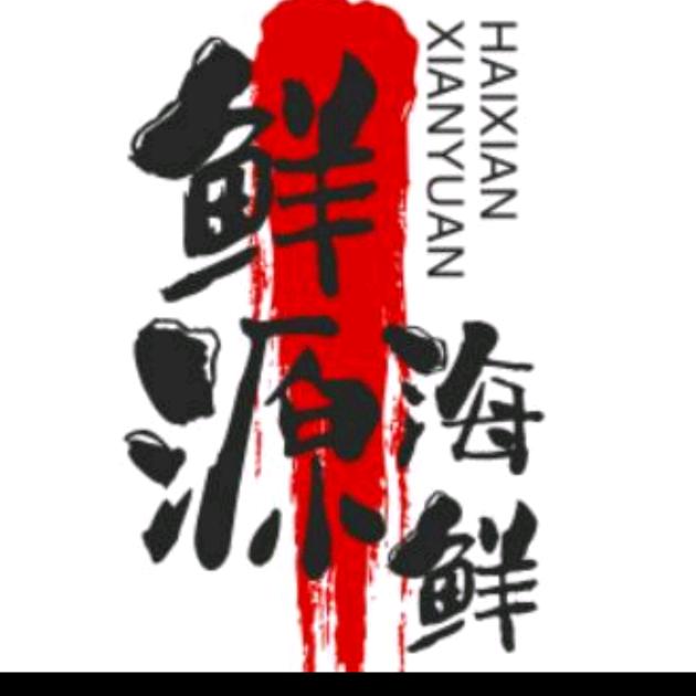 鲜源海鲜小时达甄选