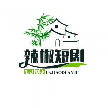 辣椒短剧