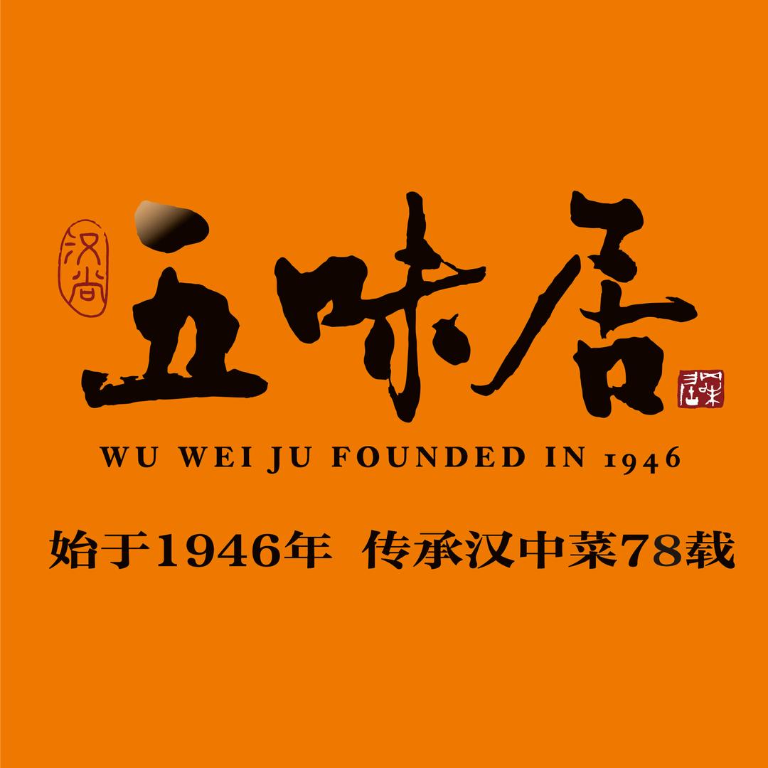 五味居•汉中菜