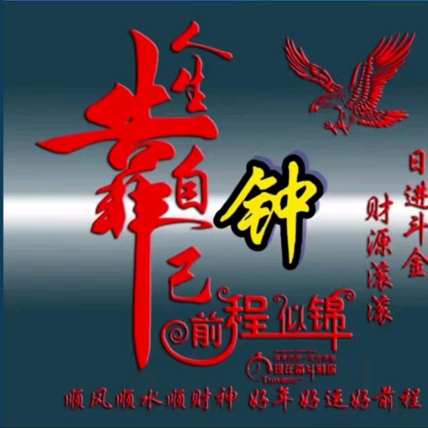 鍾十鍾