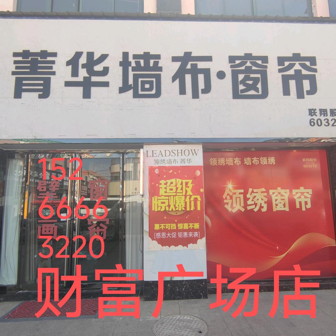 沂南领绣墙布菁华