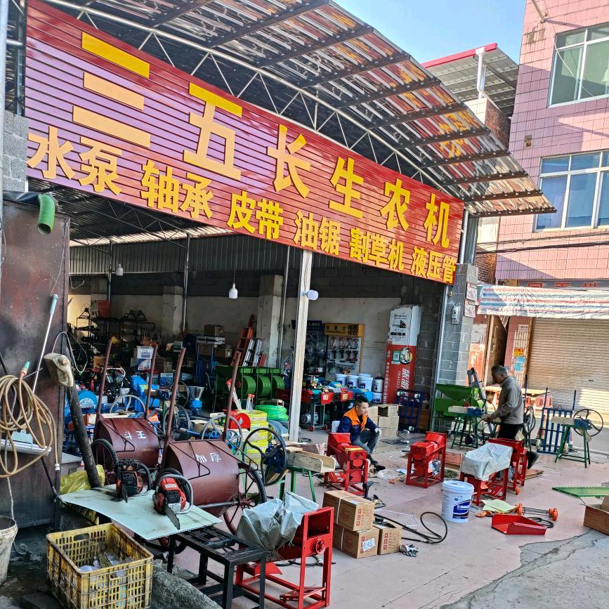 长生农机，五金机电园林工具，李大贤