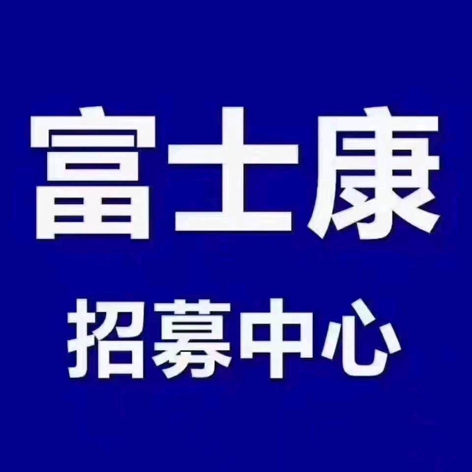 太原富士康直招