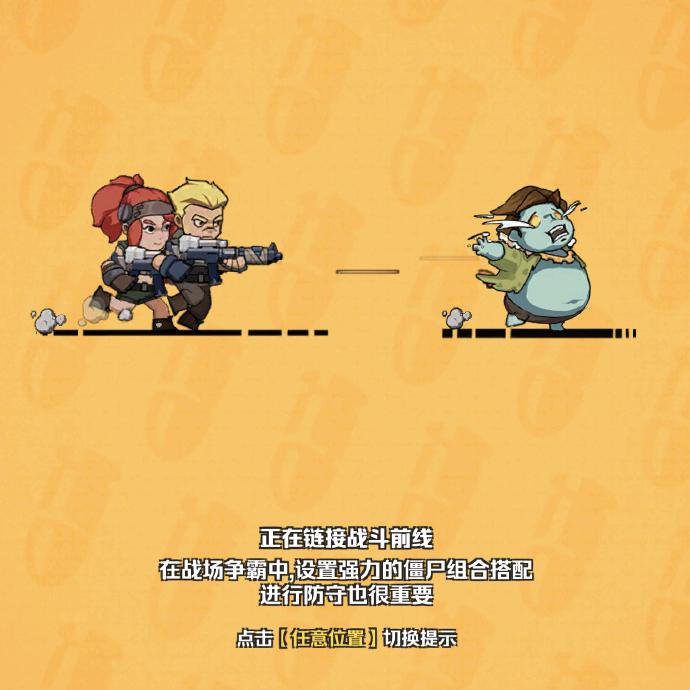 向僵尸开炮-泡泡