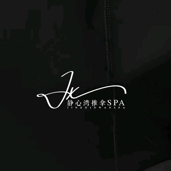 静心湾•推拿SPA(张槎店)