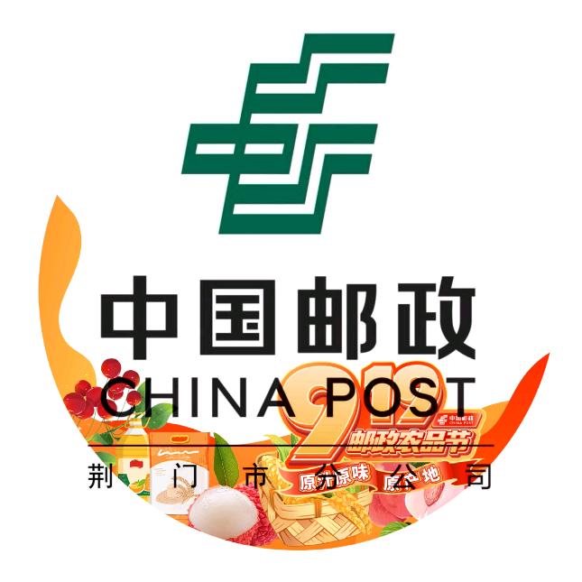 中国邮政集团有限公司荆门市分公司