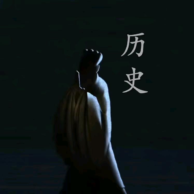 小建说历史