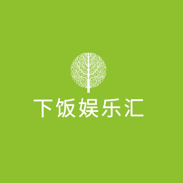 下饭娱乐汇