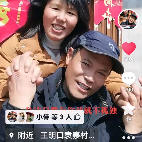 阳光夫妻