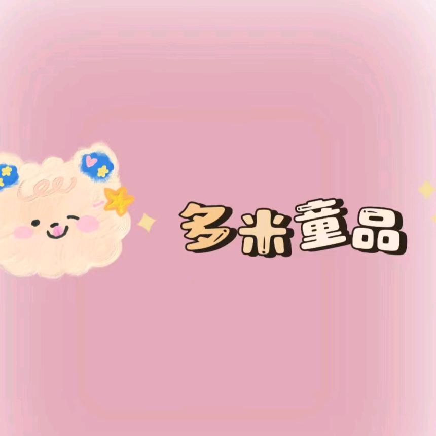 多米童装源头工厂