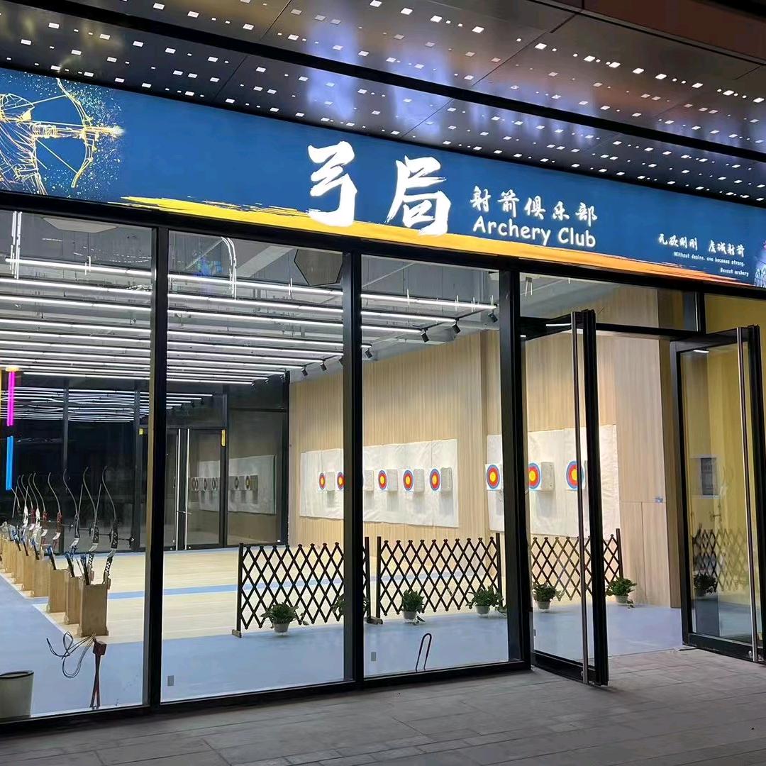 大同市平城区弓局健身休闲馆（个体工商户）