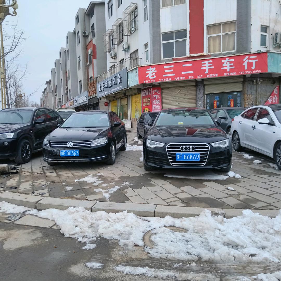 浚县老三二手车