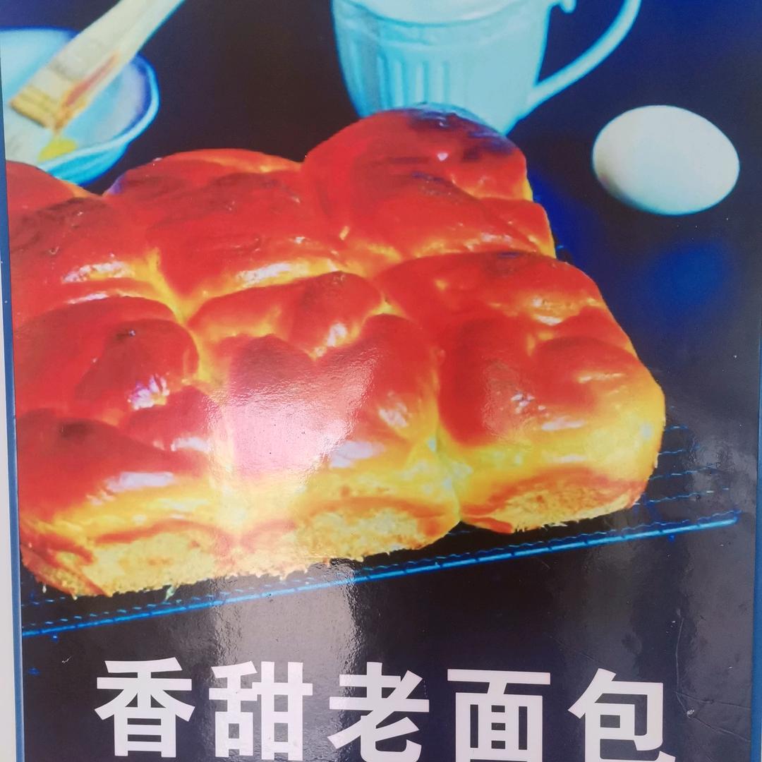 香甜老面包