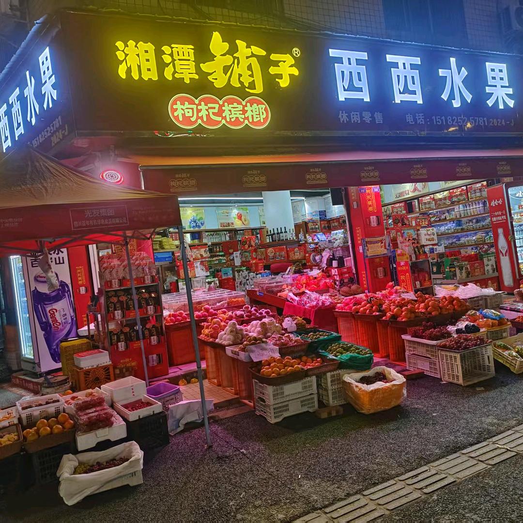 西西水果·果门旺族专用号