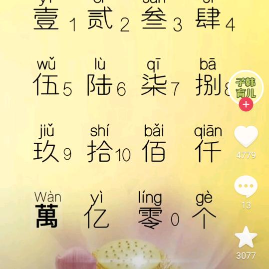 修，地球。