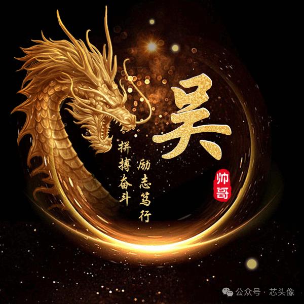 龙爷