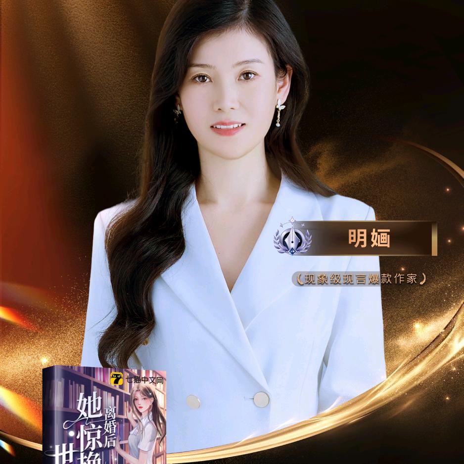 明婳