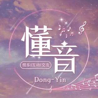 DY💫音你而懂