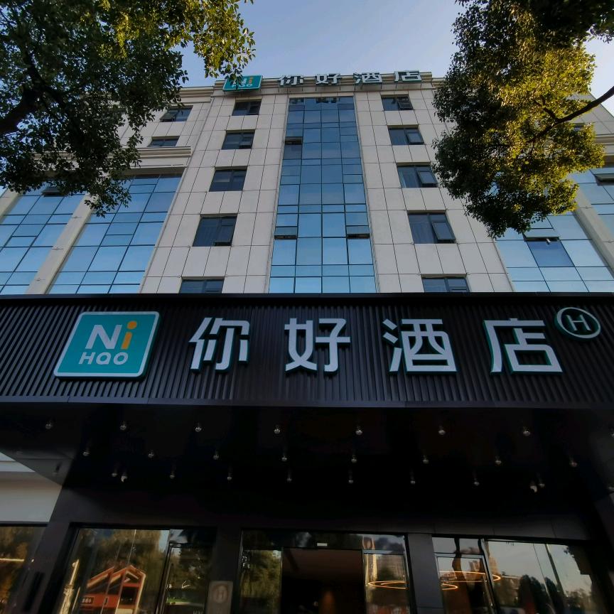 你好安庆菱湖公园酒店