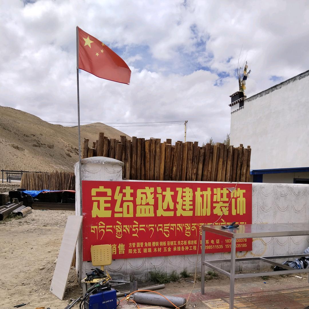 定结盛达建材批发销售电焊加工