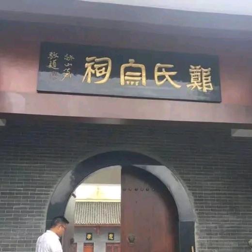 郑