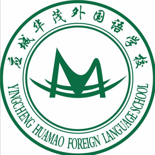 应城华茂外国语学校
