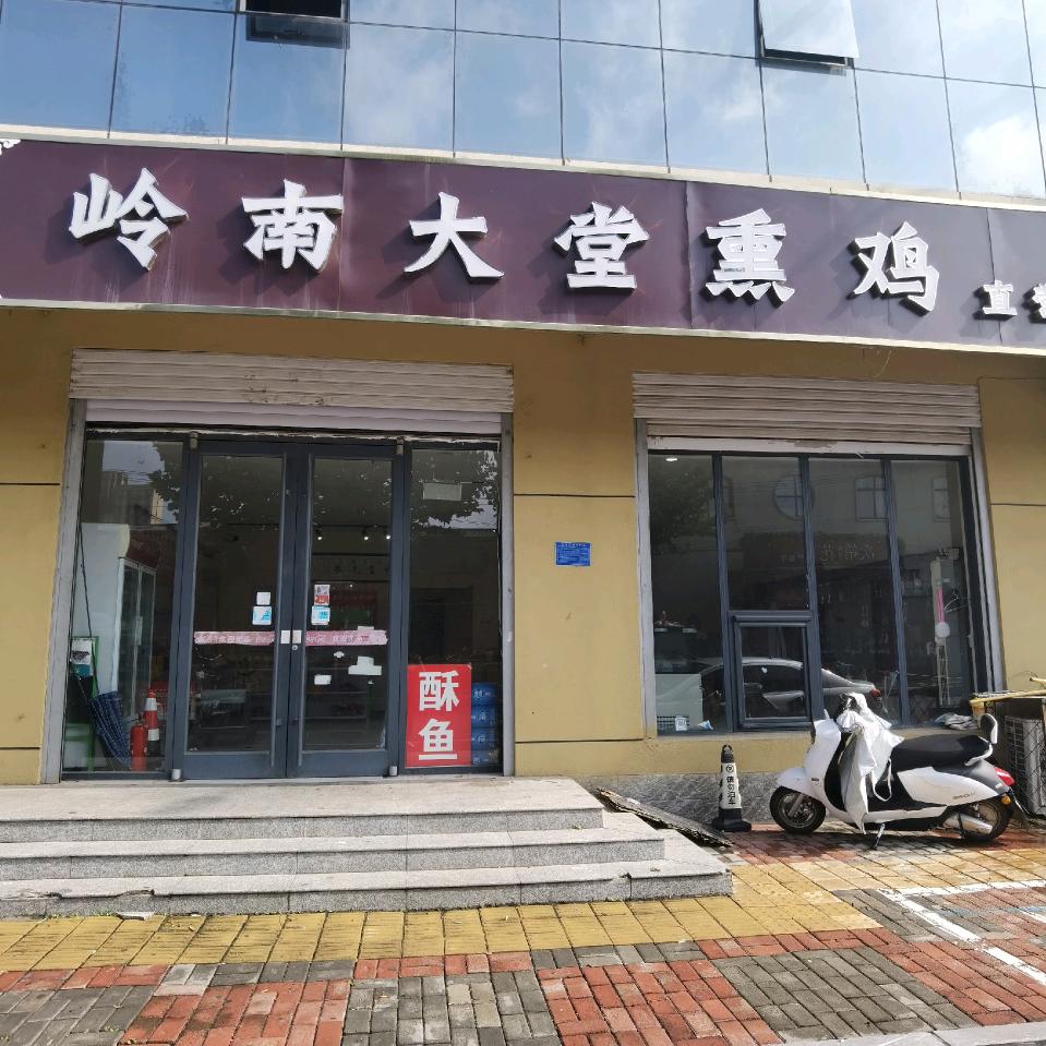 岭南大堂熏鸡