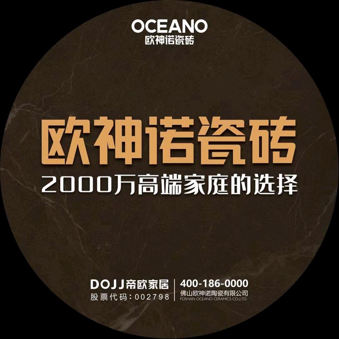 欧神诺瓷砖-金盛店
