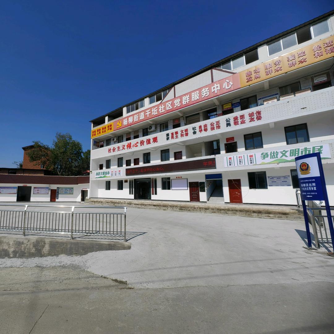 杨柳街道千坵社区