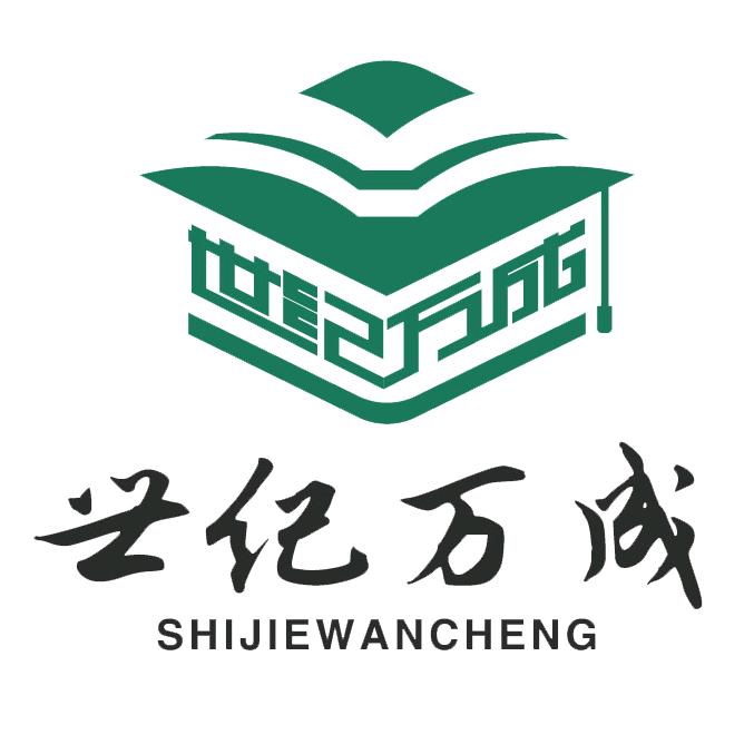 世纪万成官方旗舰店