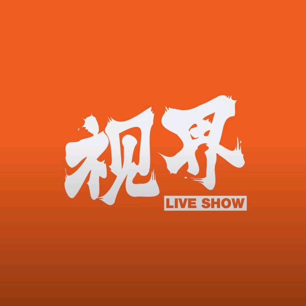 视界Liveshow订台中心