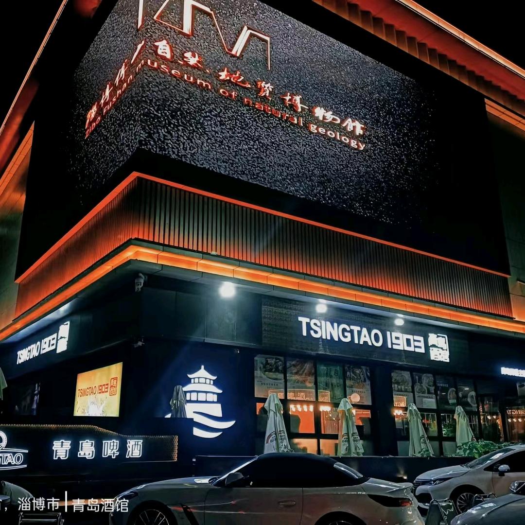 TSINGTAO1903青岛酒馆
