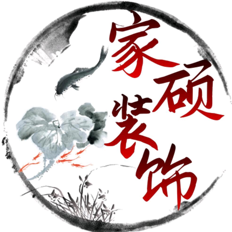 家硕装饰