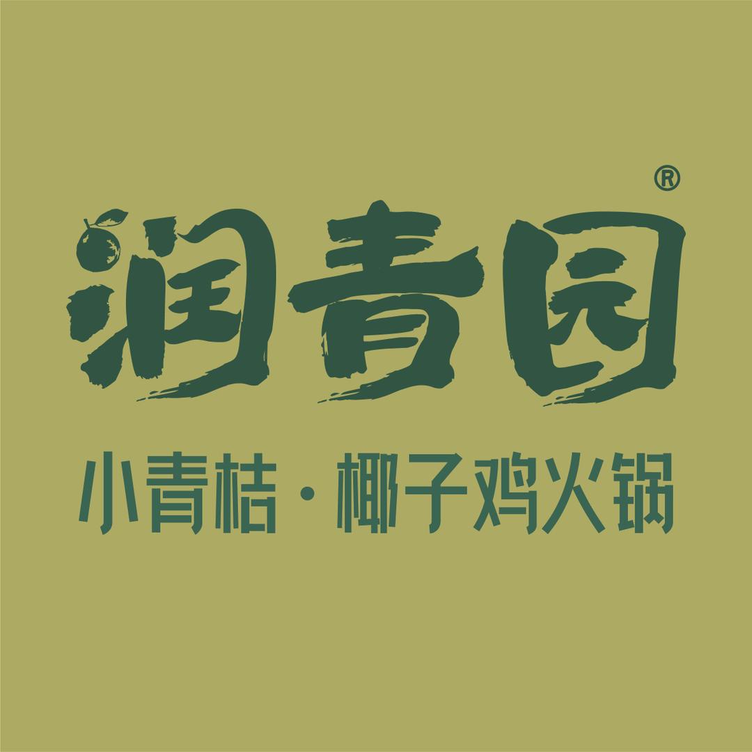 润青园小青桔椰子鸡（江南时代广场店）