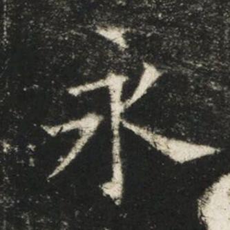秋天爱书法