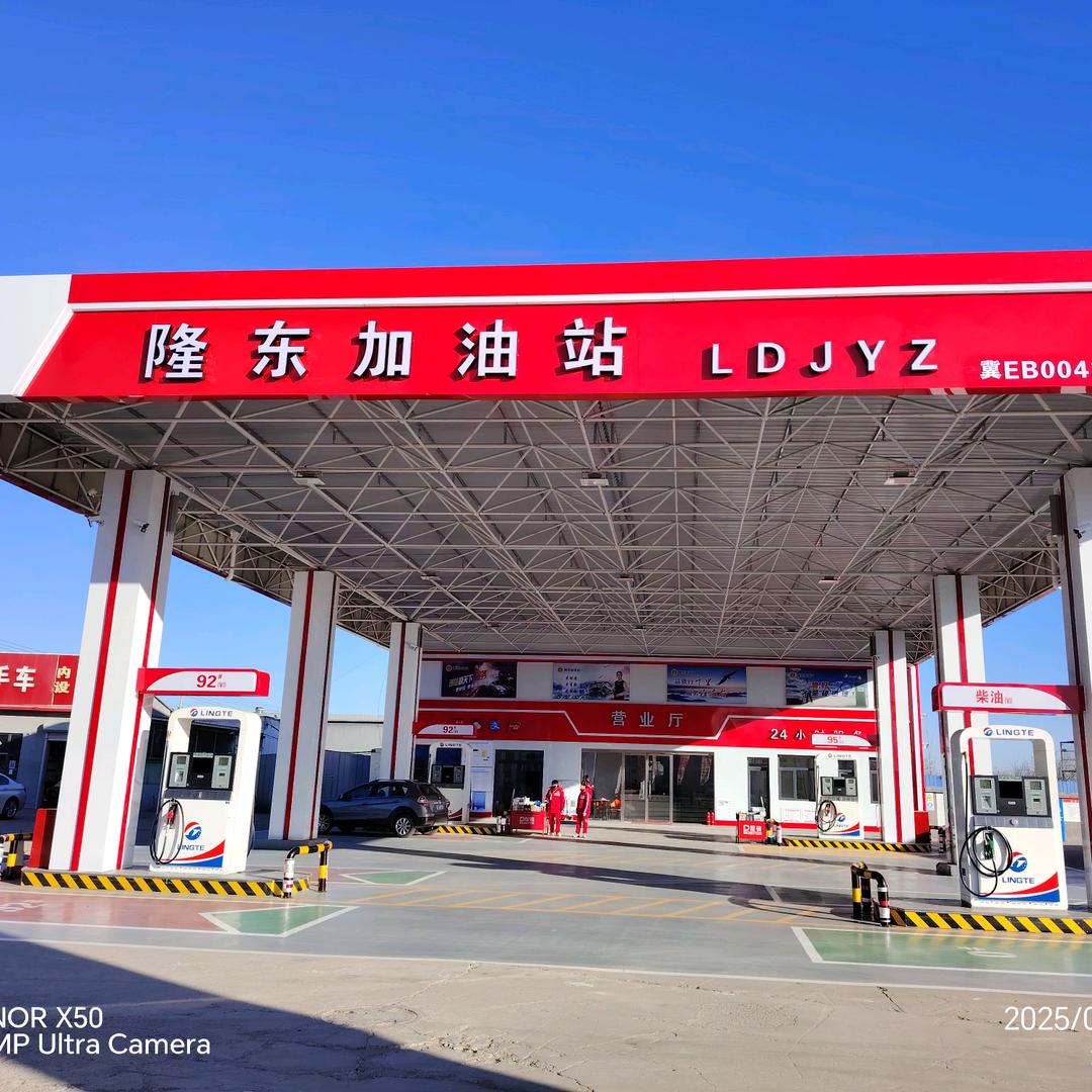 隆东加油站官方号