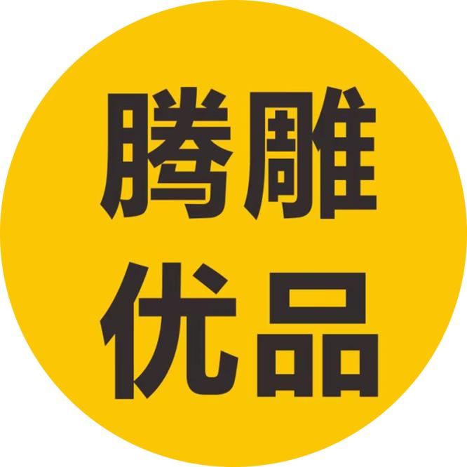 腾雕优品