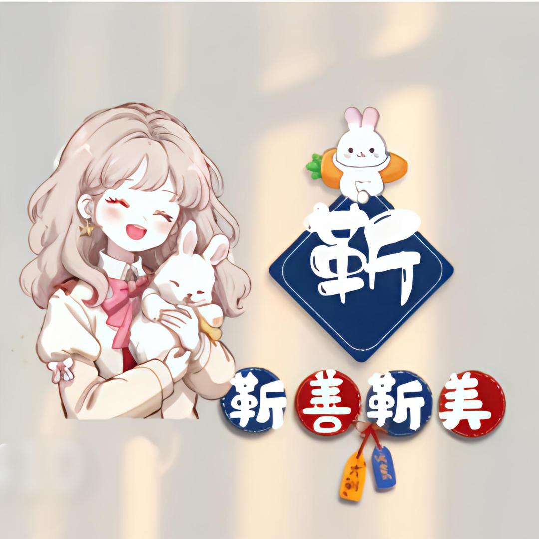 这个靳，那么美