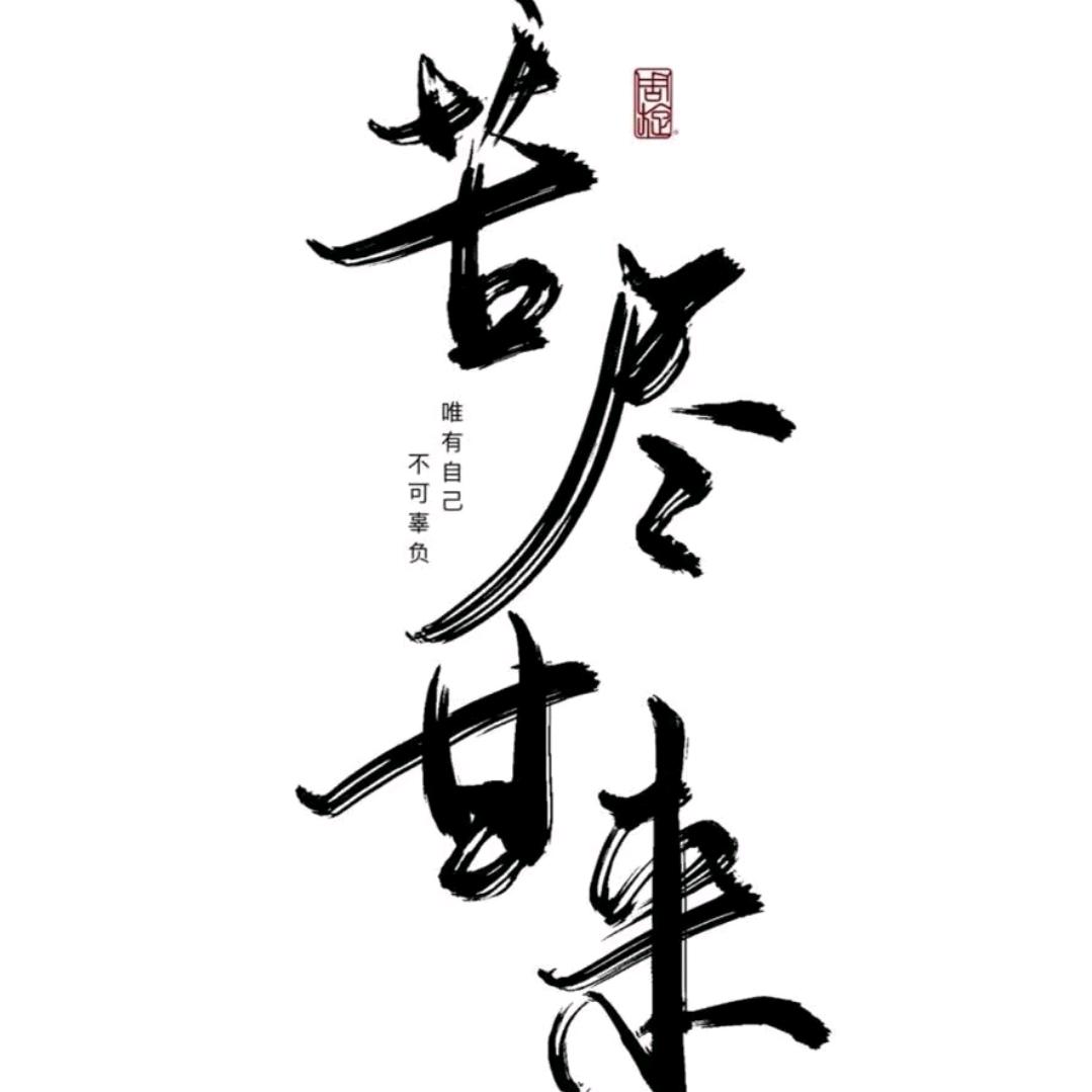 靓仔