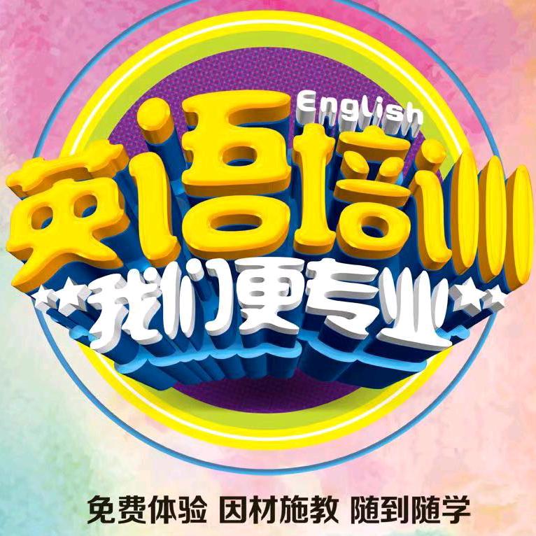 商丘新概念英语课堂