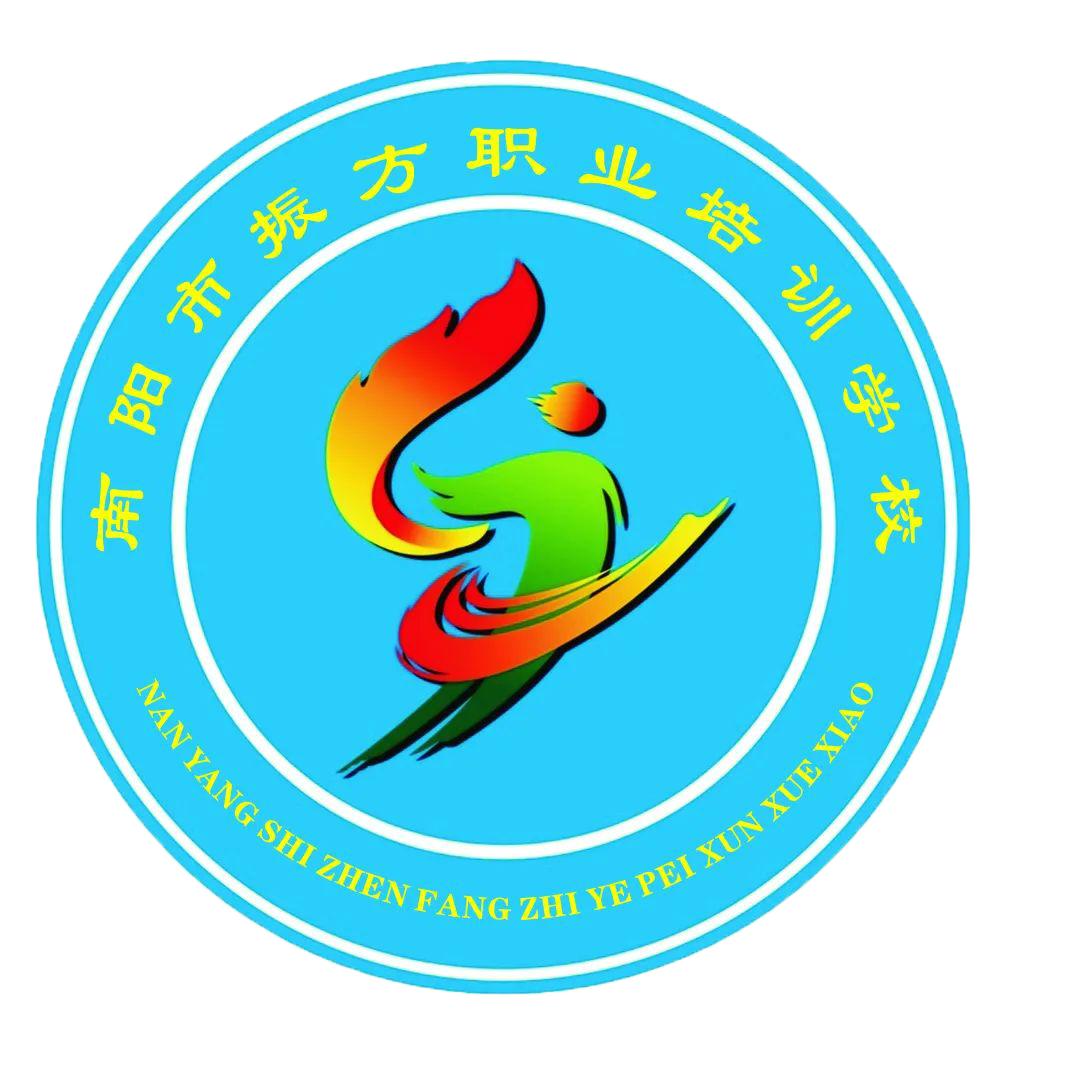 南阳市振方职业培训学校_位老师