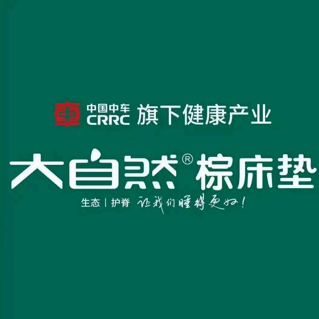 遵义新蒲大自然棕床垫