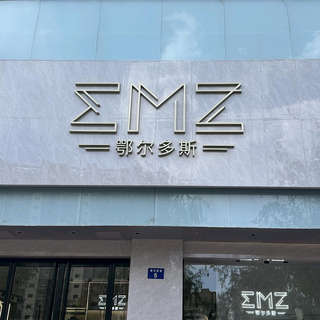 米脂.  EMZ鄂尔多斯