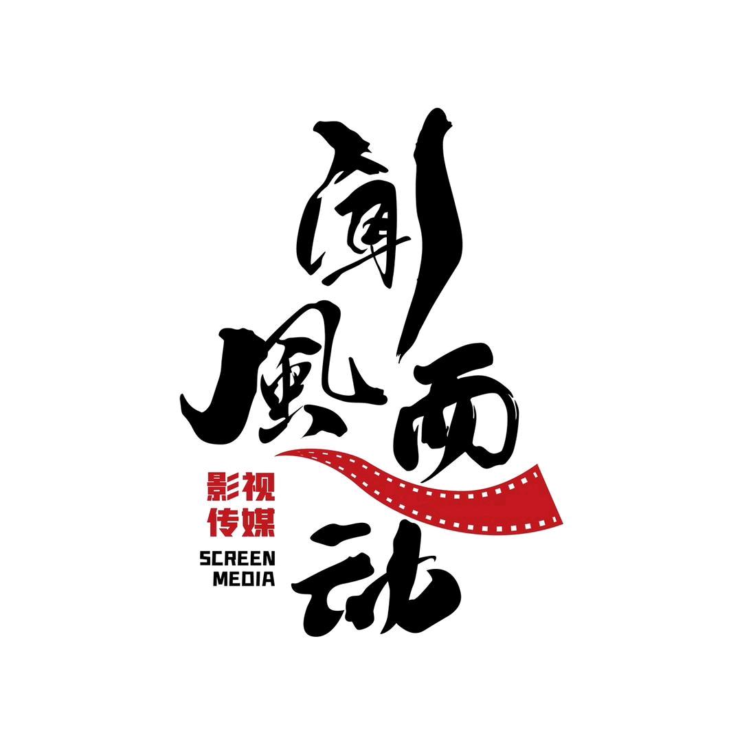 风动杯村晚（团队招人）